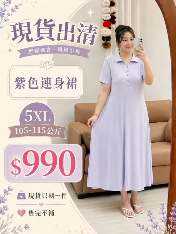 (現貨）紫色連身裙