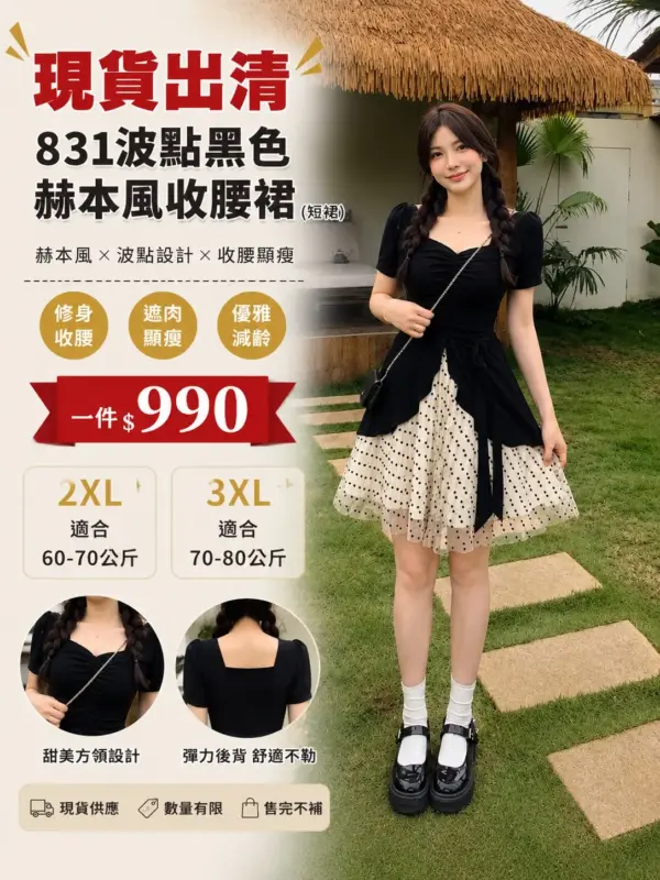 （現貨）831波點黑色赫本風收腰裙 （短裙）