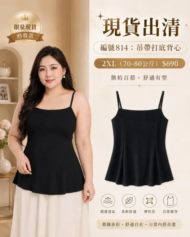 (現貨)編號814: 吊帶打底背心