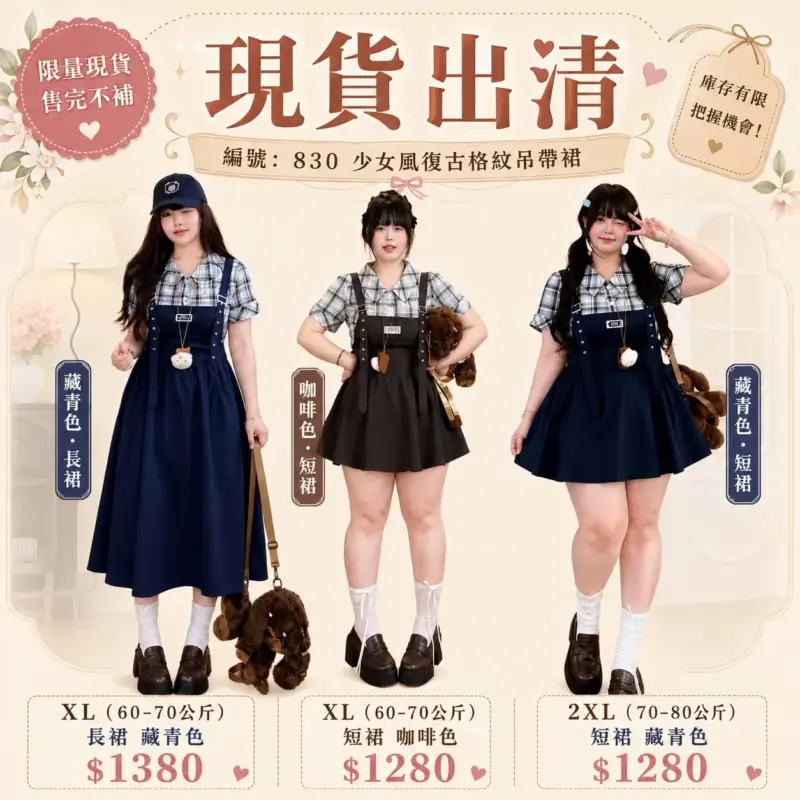 （現貨）編號：830少女風復古格紋吊帶裙