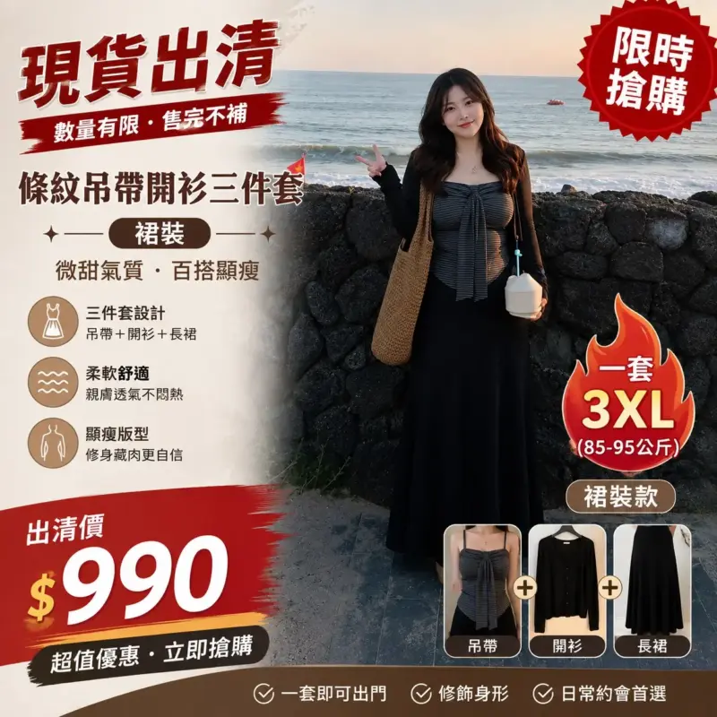 （現貨）條紋吊帶開衫三件套 裙裝
