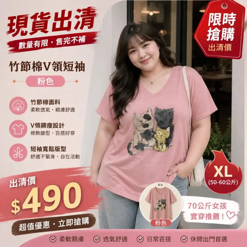 （現貨）竹節棉V領短袖 粉色