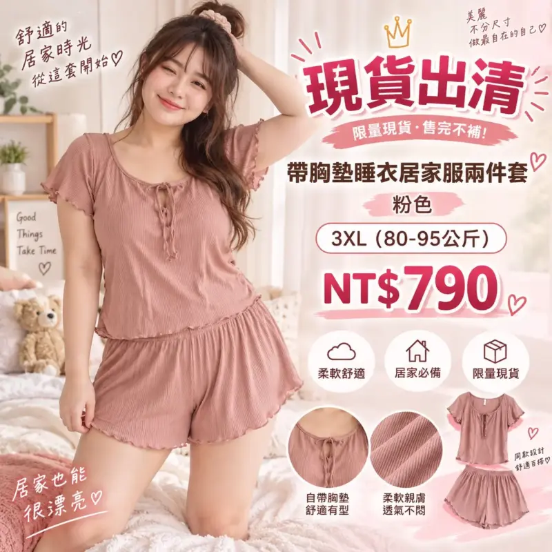 （現貨）帶胸墊睡衣居家服兩件套 粉色