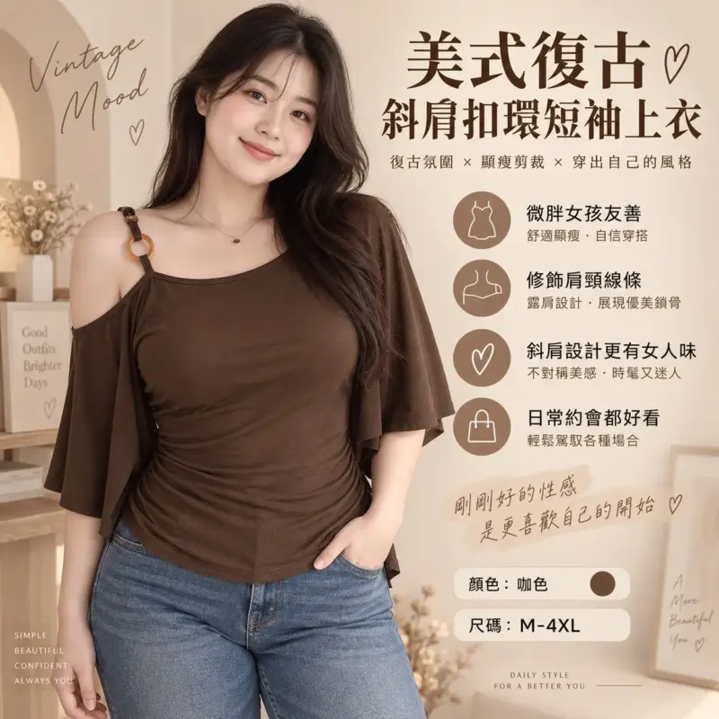 美式復古斜肩扣環短袖上衣
