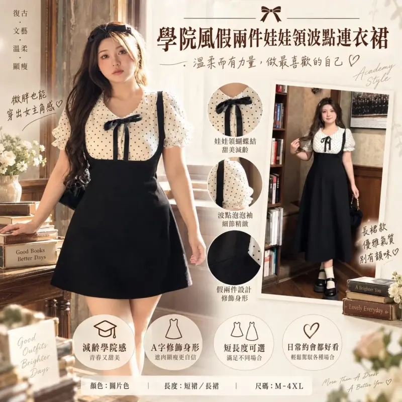 學院風假兩件娃娃領波點連衣裙