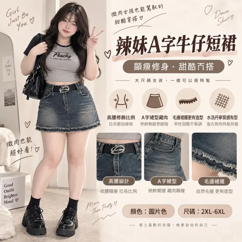 辣妹A字牛仔短裙