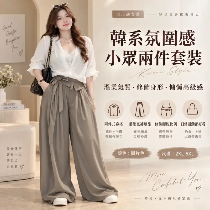 韓系氛圍感小眾兩件套裝
