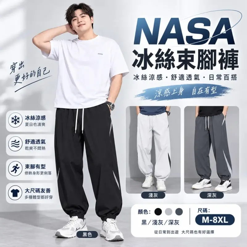 NASA冰絲束腳褲