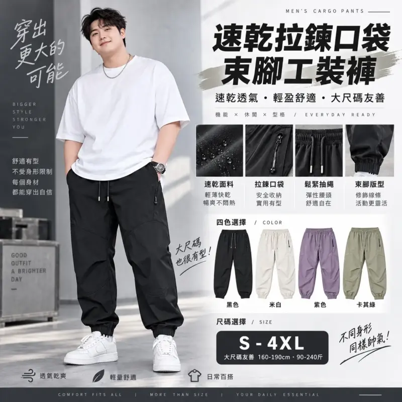 速乾拉鍊口袋束腳工裝褲