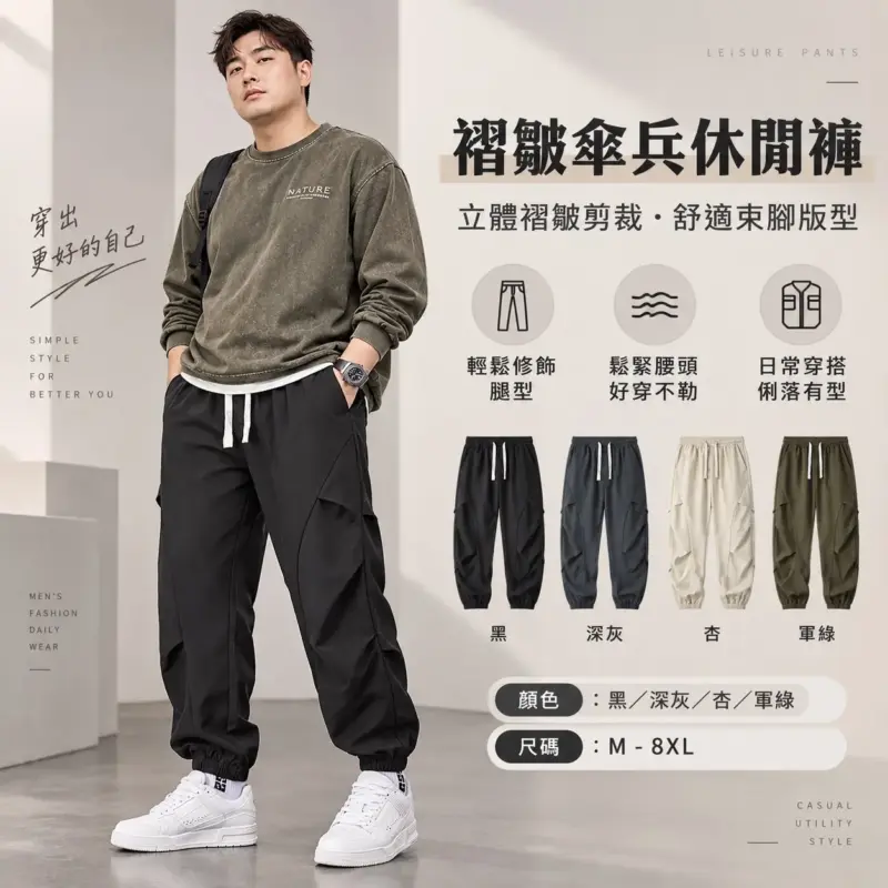 褶皺傘兵休閒褲