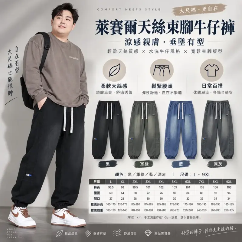萊賽爾天絲束腳牛仔褲