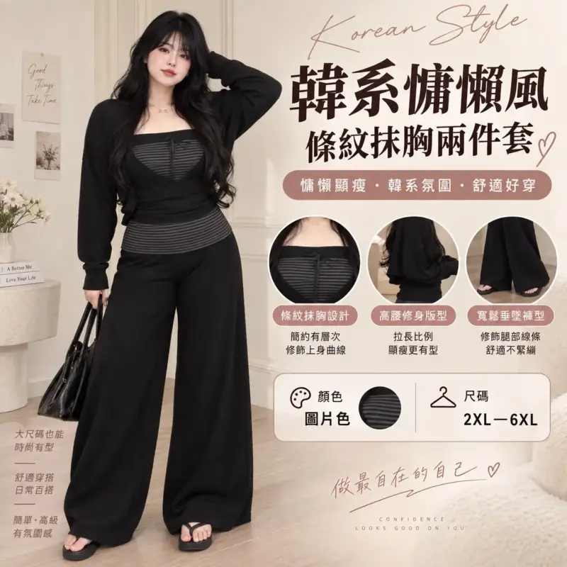 韓系慵懶風條紋抹胸兩件套