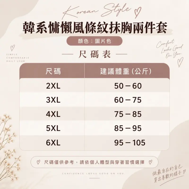 韓系慵懶風條紋抹胸兩件套 縮圖 3