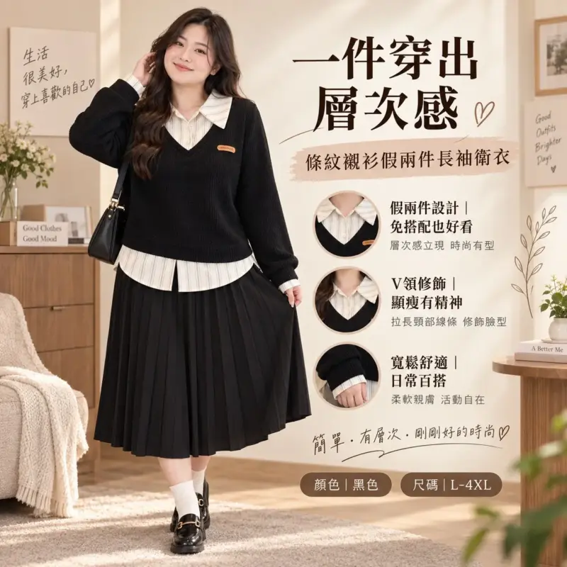 條紋襯衫假兩件長袖衛衣 縮圖 2
