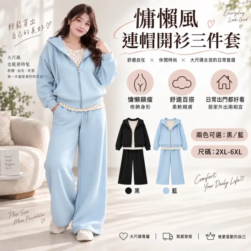 慵懶風連帽開衫三件套