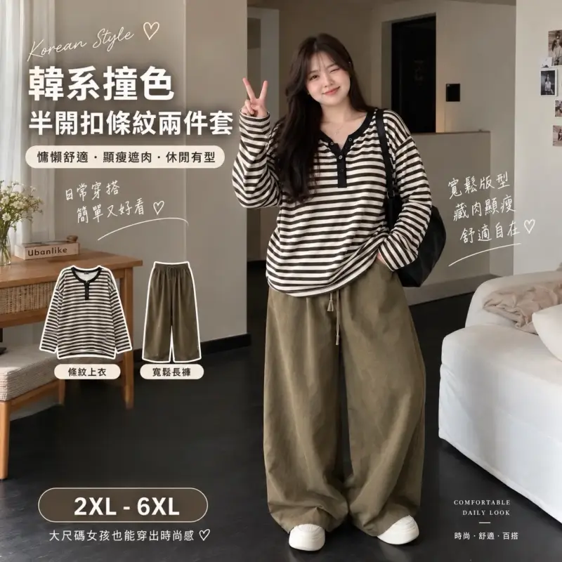 韓系撞色半開扣條紋兩件套