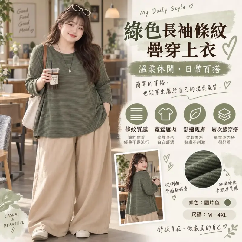綠色長袖條紋疊穿上衣