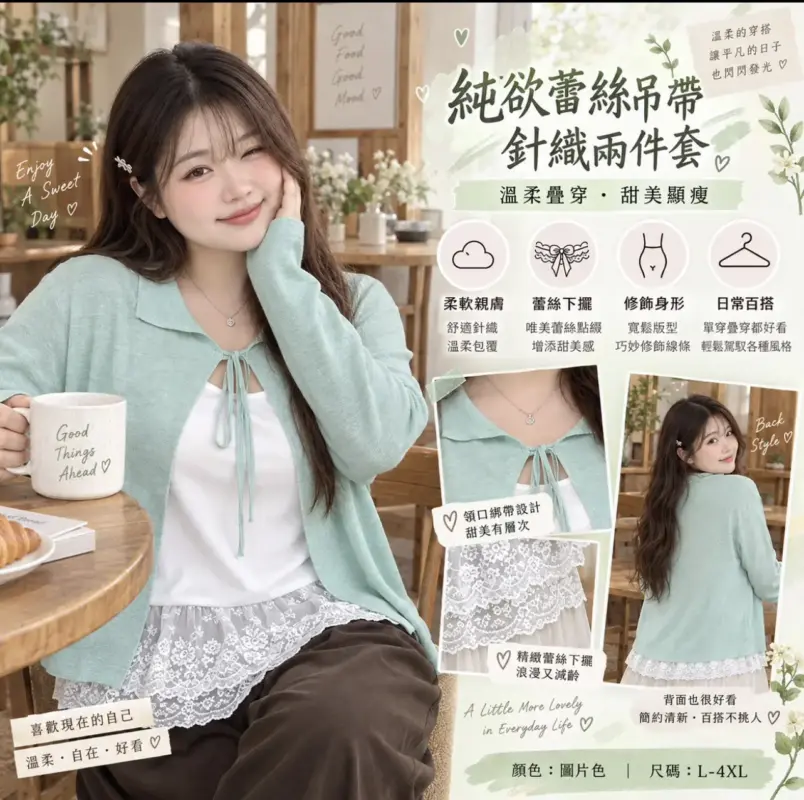 純欲蕾絲吊帶針織兩件套 縮圖 2