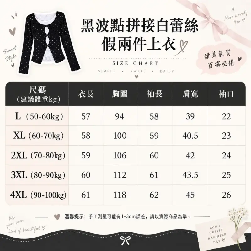 黑波點拼接白蕾絲假兩件上衣 縮圖 4