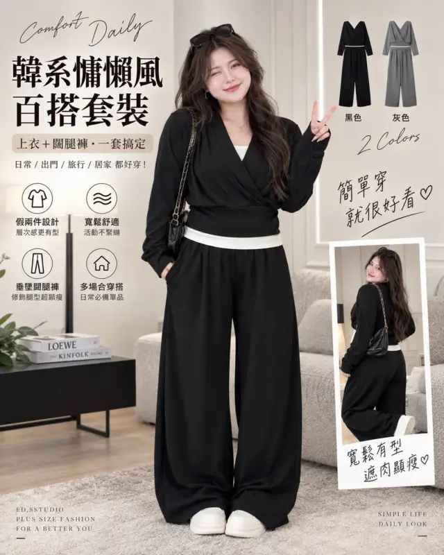韓系慵懶風百搭套裝