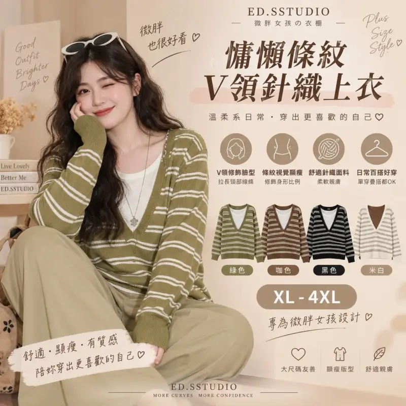 慵懶條紋V領針織上衣