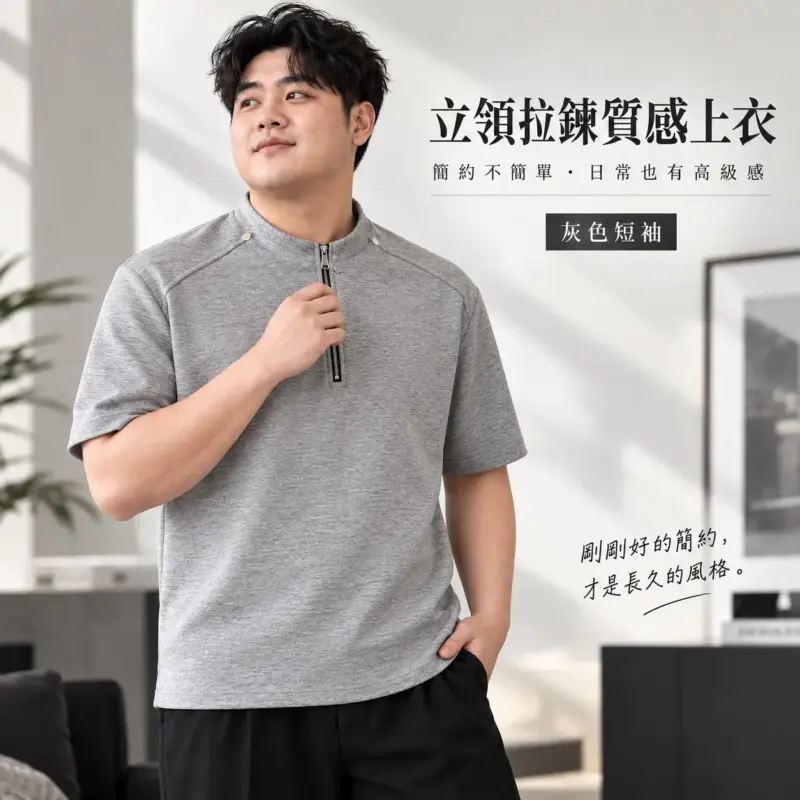 立領拉鍊上衣