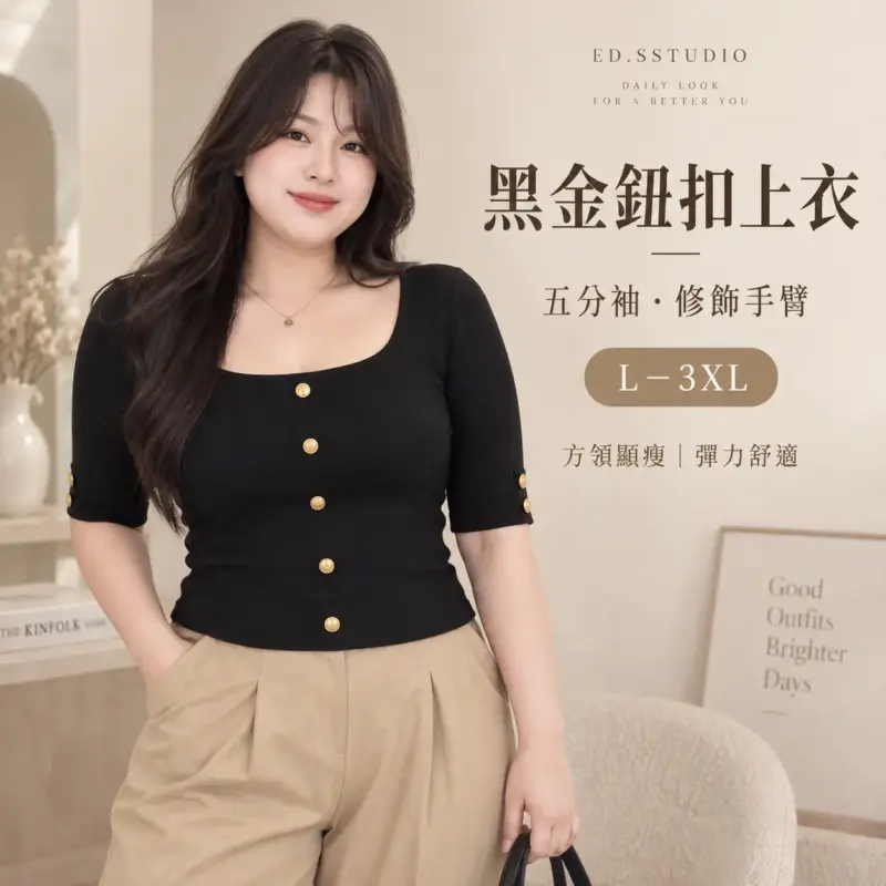 黑金鈕扣上衣