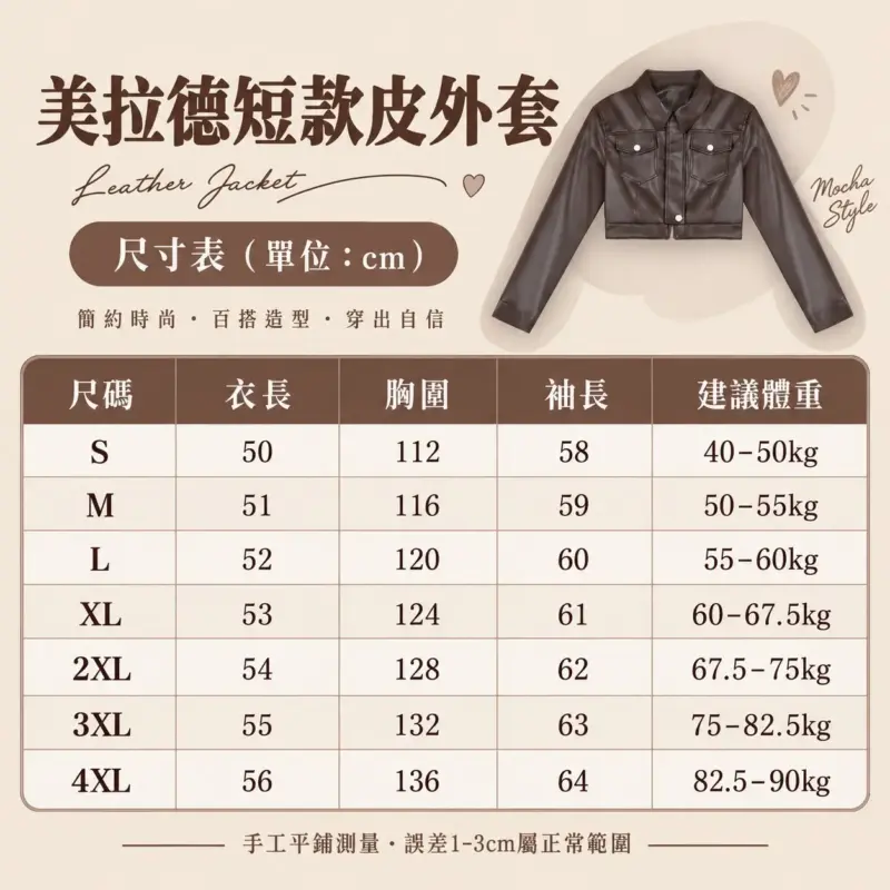 美拉德短款皮外套 縮圖 4