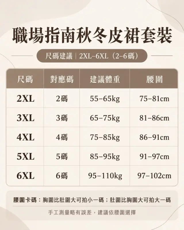 職場指南秋冬皮裙套裝 縮圖 5