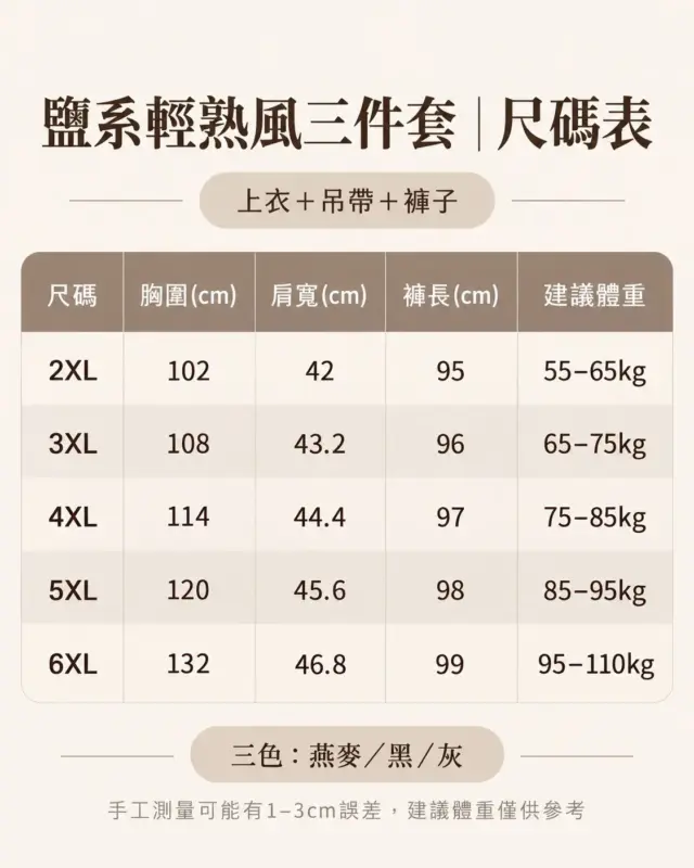 鹽系輕熟風三件套 縮圖 5