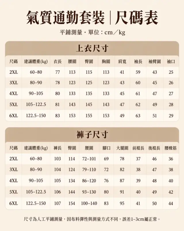 氣質通勤套裝 縮圖 4