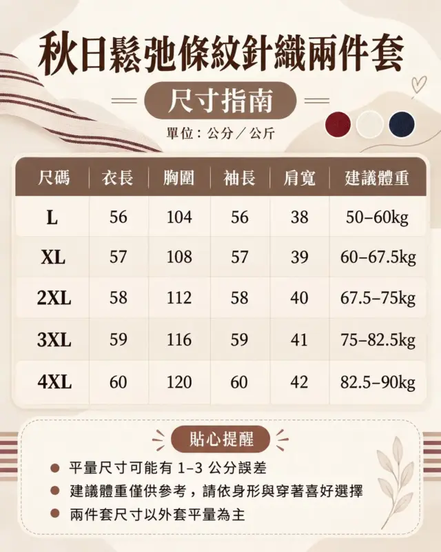 秋日鬆弛條紋假兩件針織衫 縮圖 5