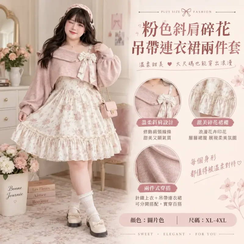 粉色斜肩碎花吊帶連衣裙兩件套