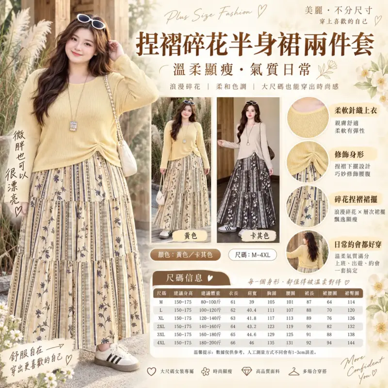 捏褶碎花半身裙兩件套 縮圖 2