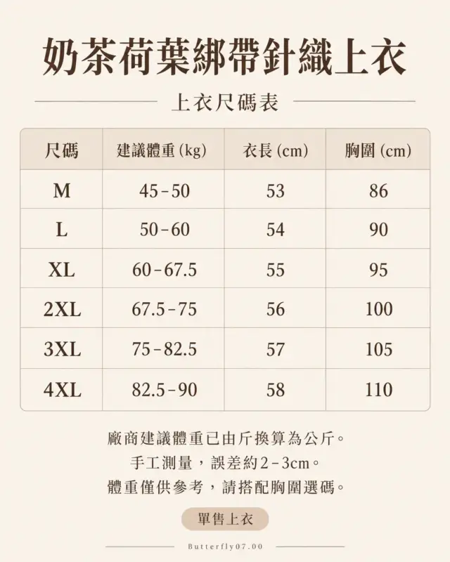 奶茶荷葉綁帶針織上衣 縮圖 4