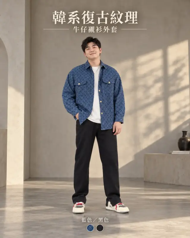 韓系復古紋理牛仔襯衫外套
