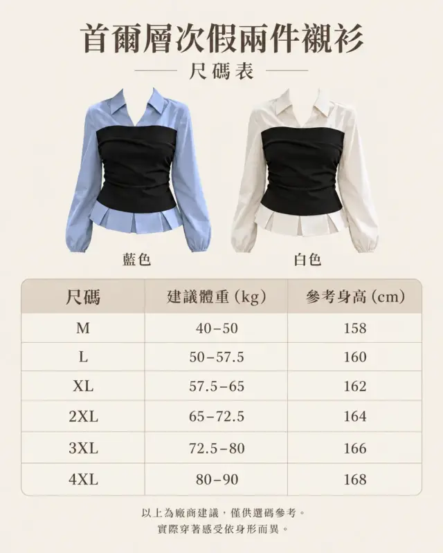 首爾層次假兩件襯衫 縮圖 4