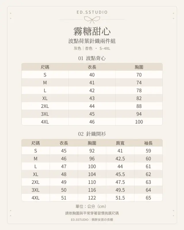 霧糖甜心法式荷葉針織兩件組 縮圖 4