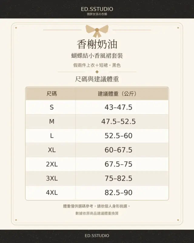 香榭奶油蝴蝶結小香風裙套裝 縮圖 4
