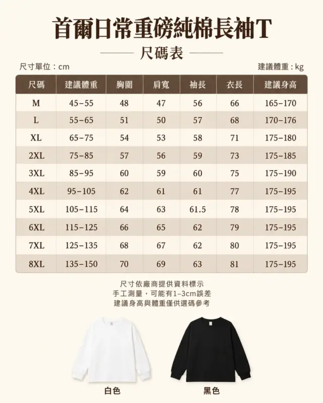 首爾日常重磅純棉長袖T 縮圖 5