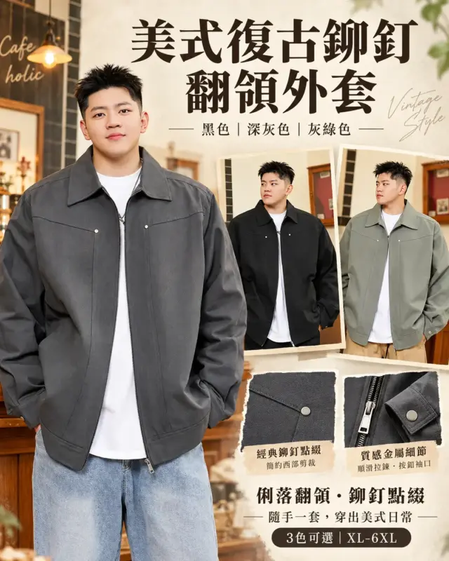 美式復古鉚釘翻領外套