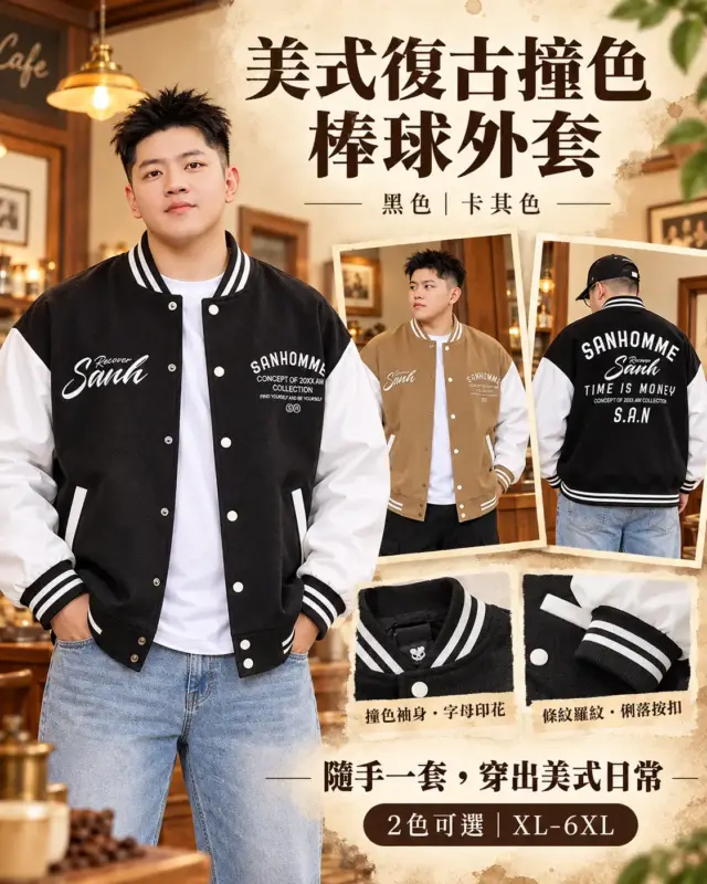 美式復古撞色棒球外套