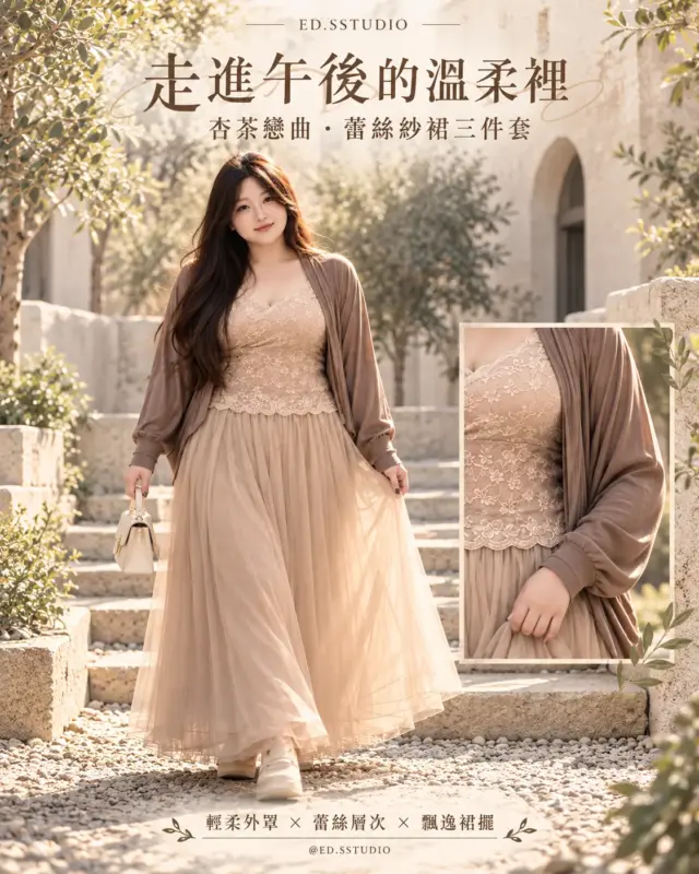 杏茶戀曲蕾絲紗裙三件套 縮圖 3