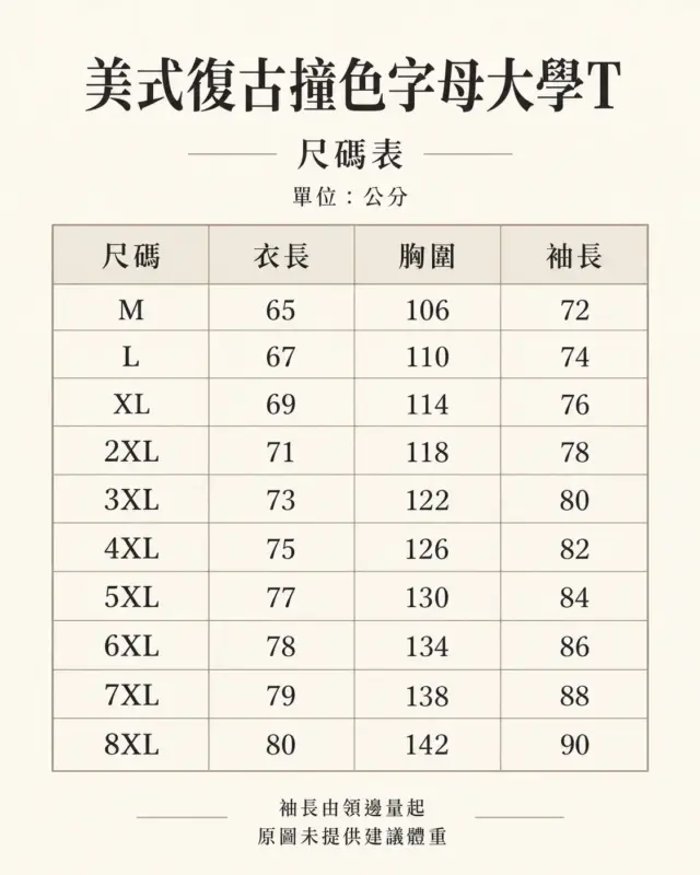 美式復古撞色字母大學T 縮圖 4