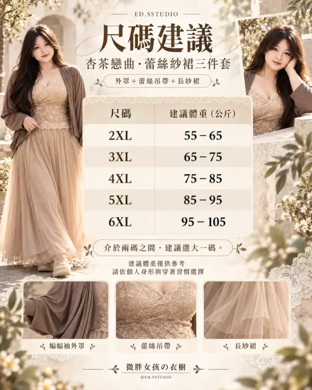 杏茶戀曲蕾絲紗裙三件套 縮圖 4