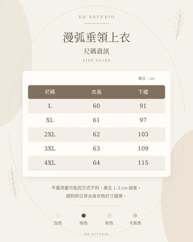 漫弧垂領上衣 縮圖 6