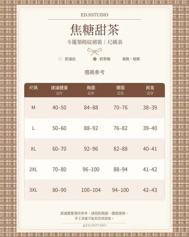 焦糖甜茶斗篷領格紋裙裝 縮圖 6