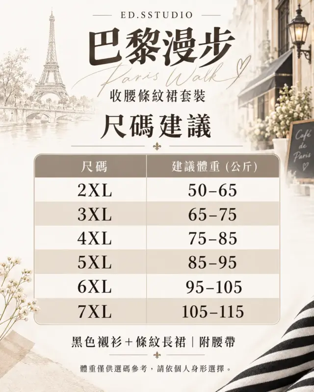 巴黎漫步收腰條紋裙套裝 縮圖 4