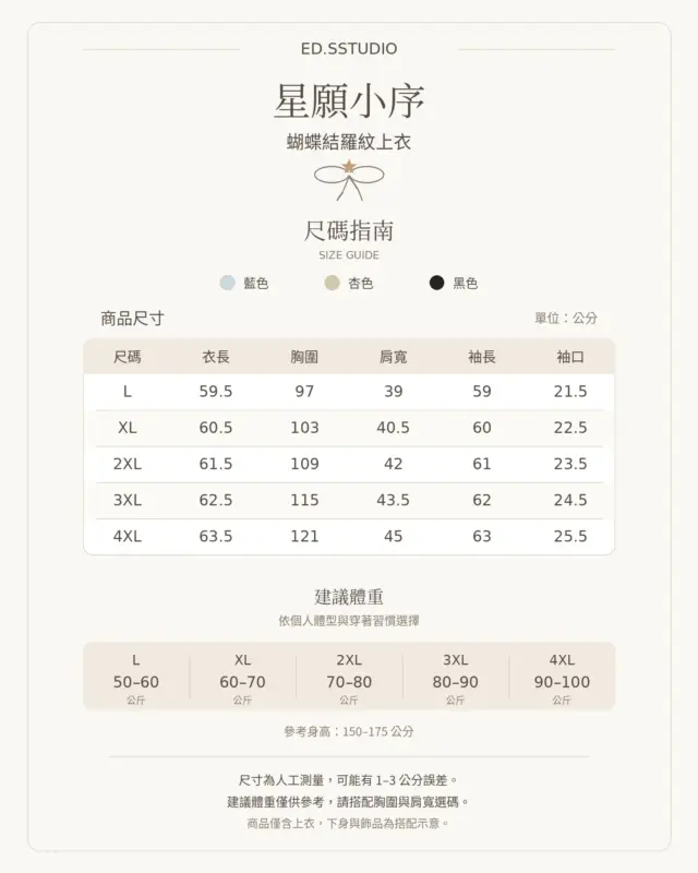 星願小序蝴蝶結螺紋上衣 縮圖 5