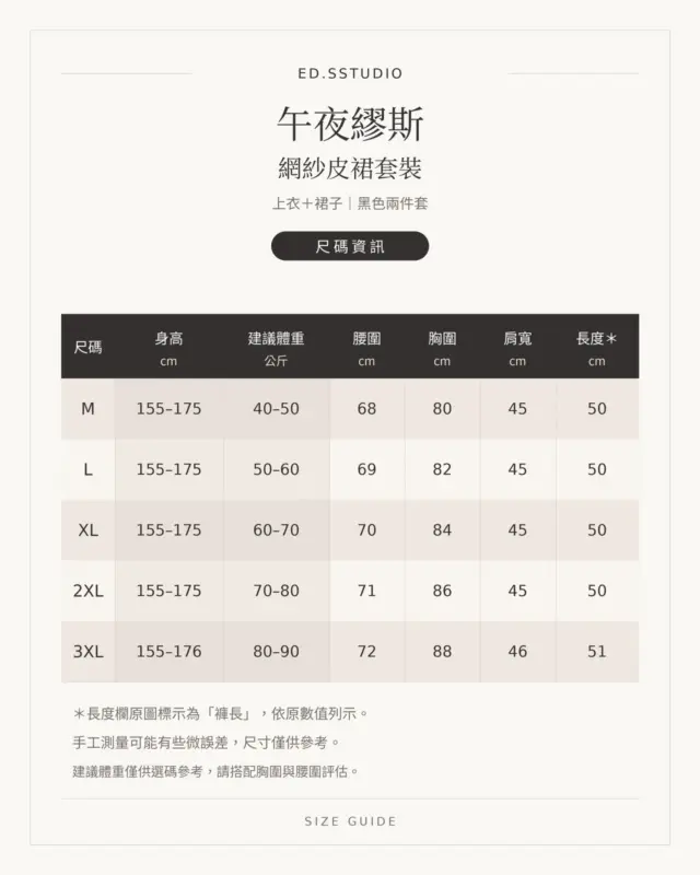 午夜繆斯網紗皮裙套裝 縮圖 4